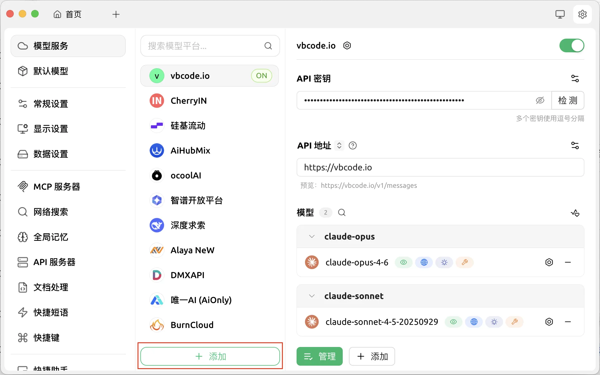 添加供应商