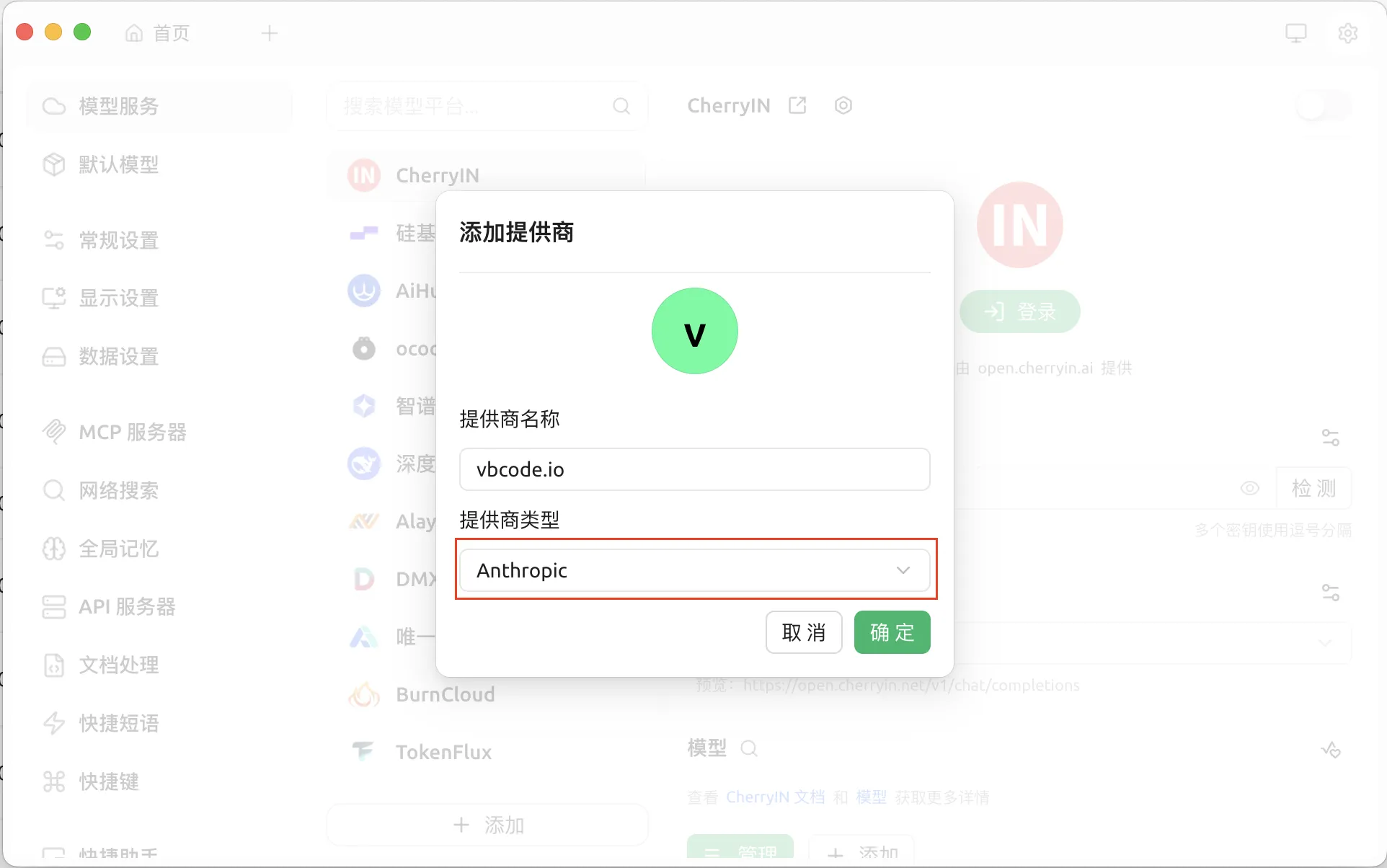选择提供商类型