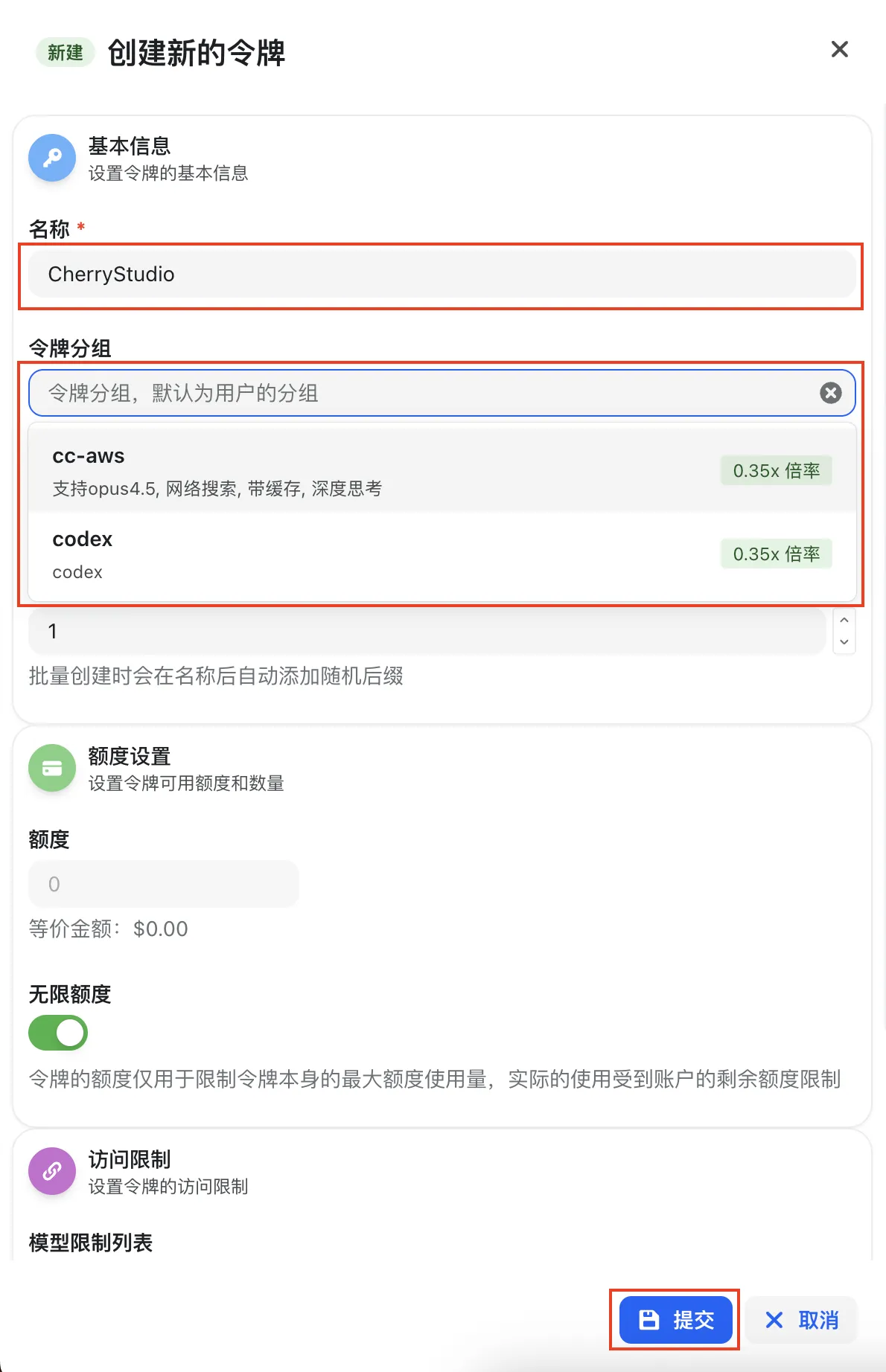 创建新的令牌-选择令牌分组