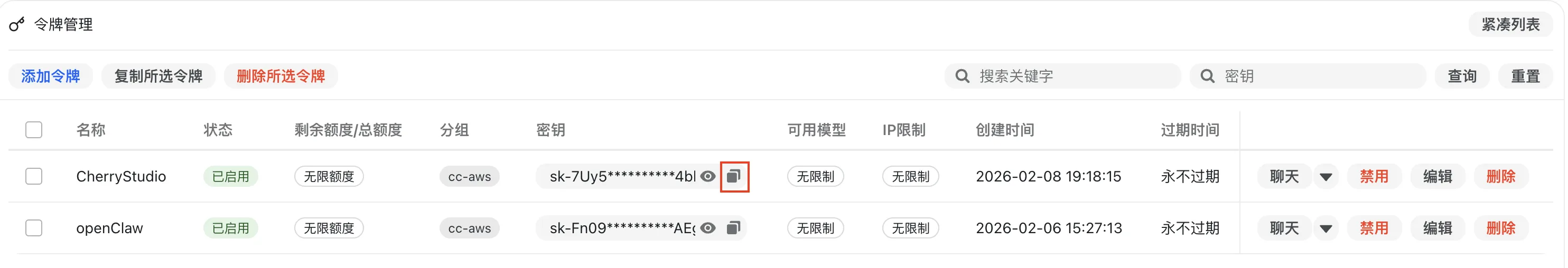 令牌管理-复制令牌