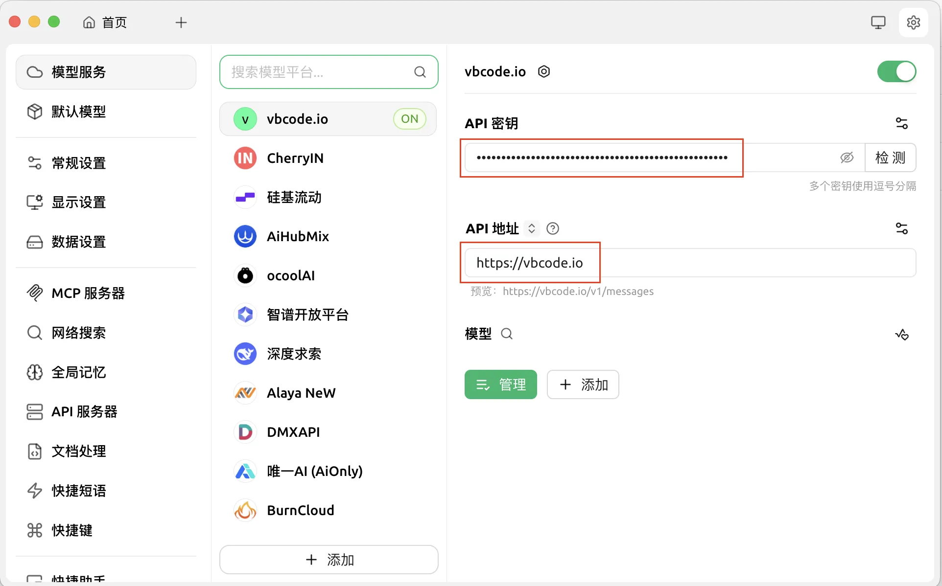 填写API密钥地址
