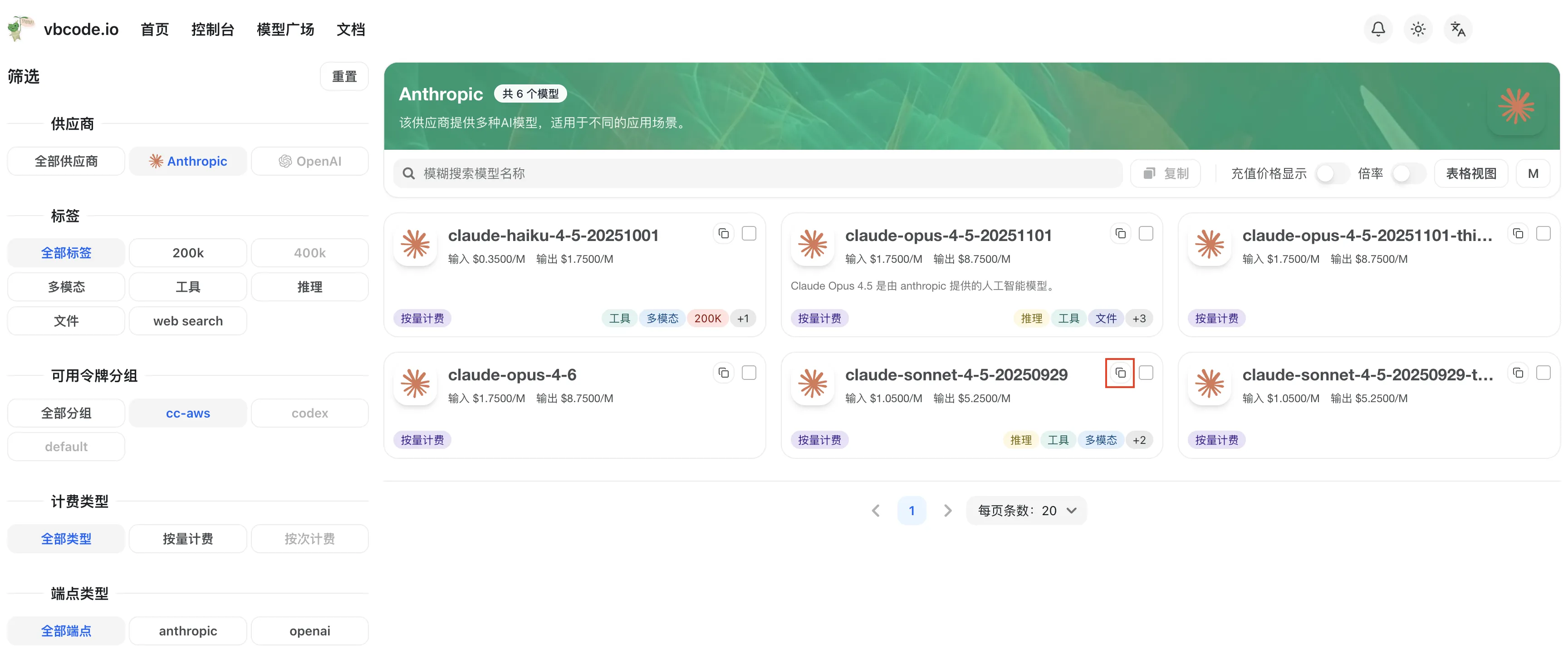 模型广场-复制模型名称