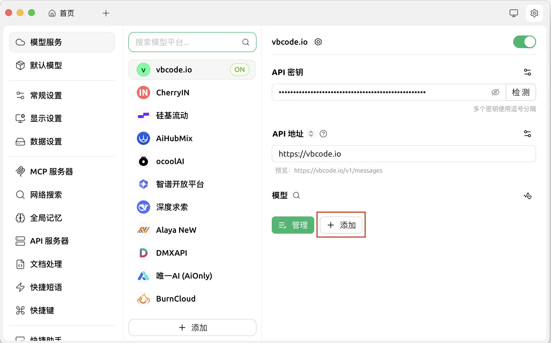 Cherry Studio 添加模型