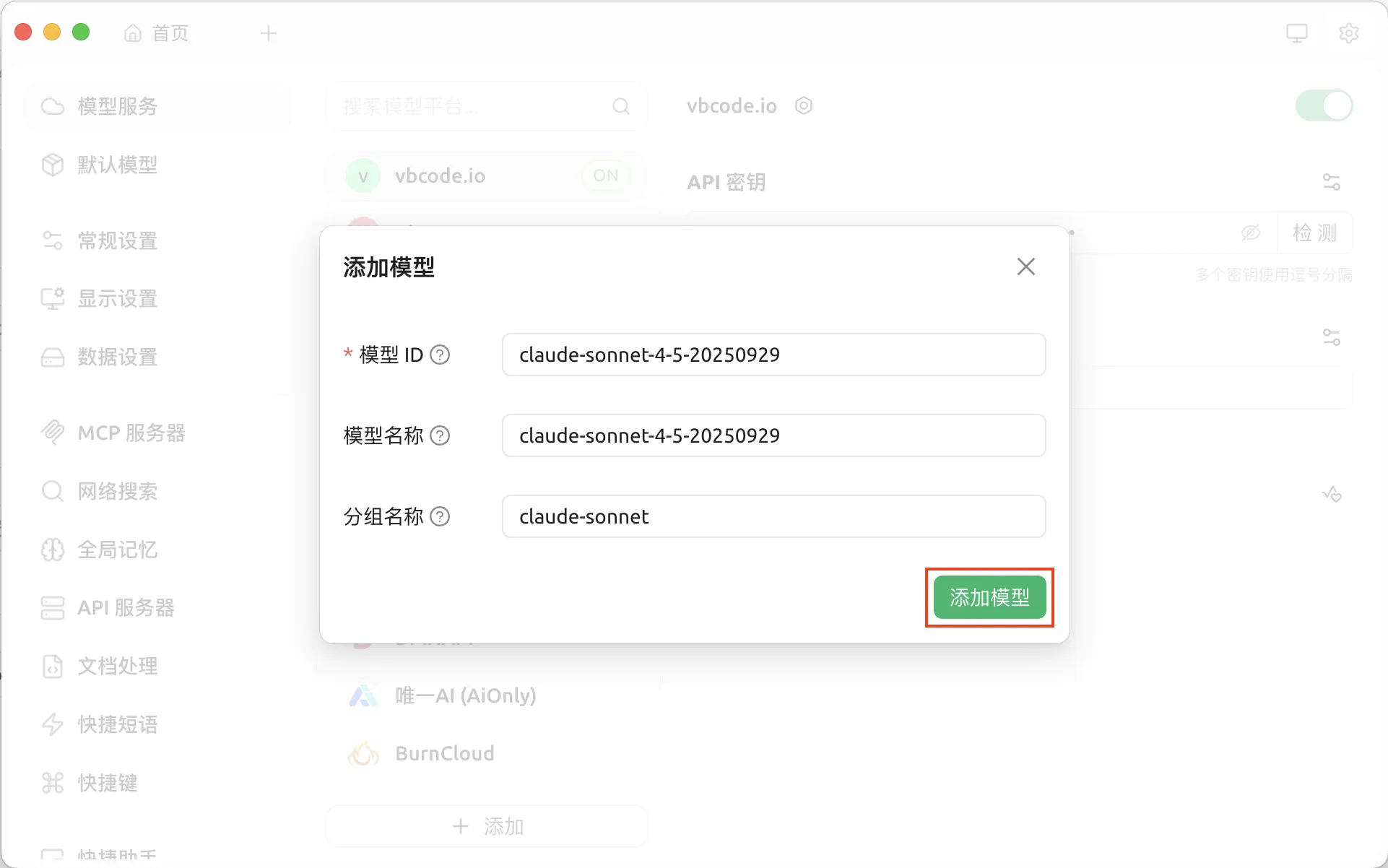 复制模型名称-提交