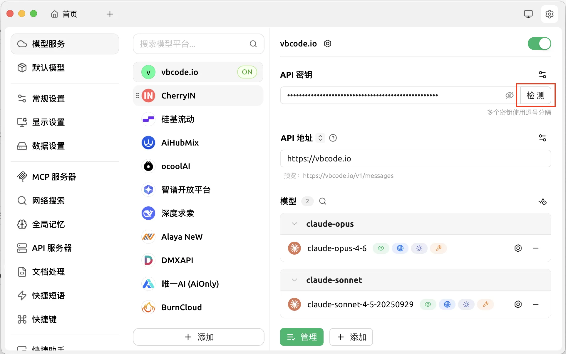 CherryStudio测试模型
