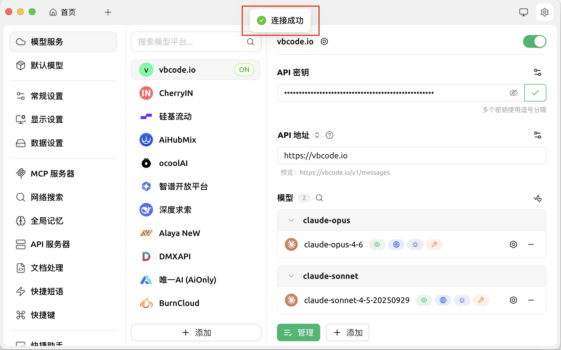CherryStudio测试模型-成功