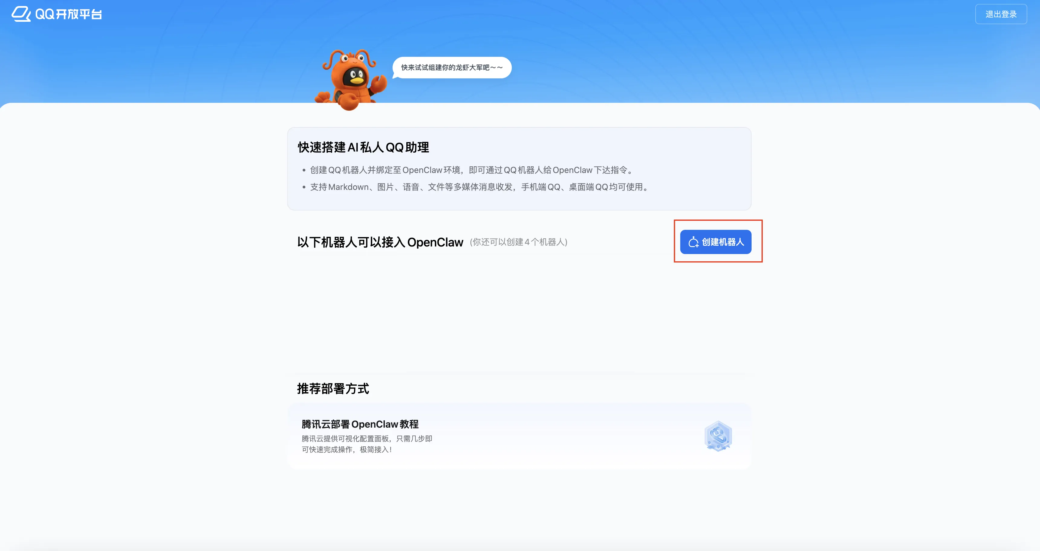 创建机器人